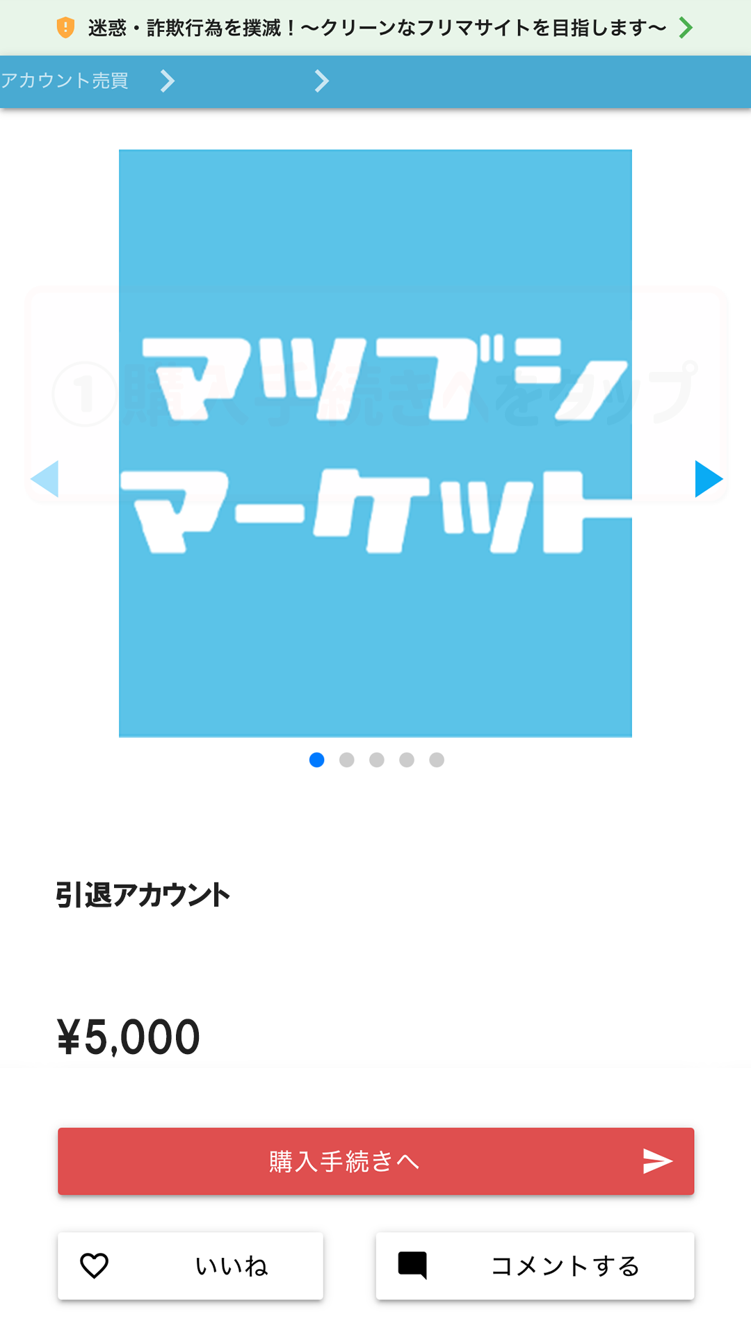 ご利用ガイド｜マツブシマーケット